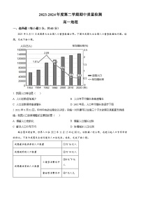 精品解析：甘肃省武威市凉州区2023-2024学年高一下学期期中地理试题（原卷版）