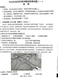 2026届陕西省宝鸡市高考一模考试地理试题 （高考模拟）