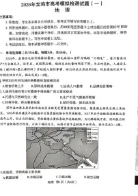 2026届陕西省宝鸡市高考一模考试地理试题 (高考模拟)