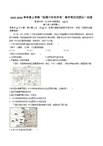 辽宁省抚顺市六校协作体2025-2026学年高一上学期期末联考地理试卷