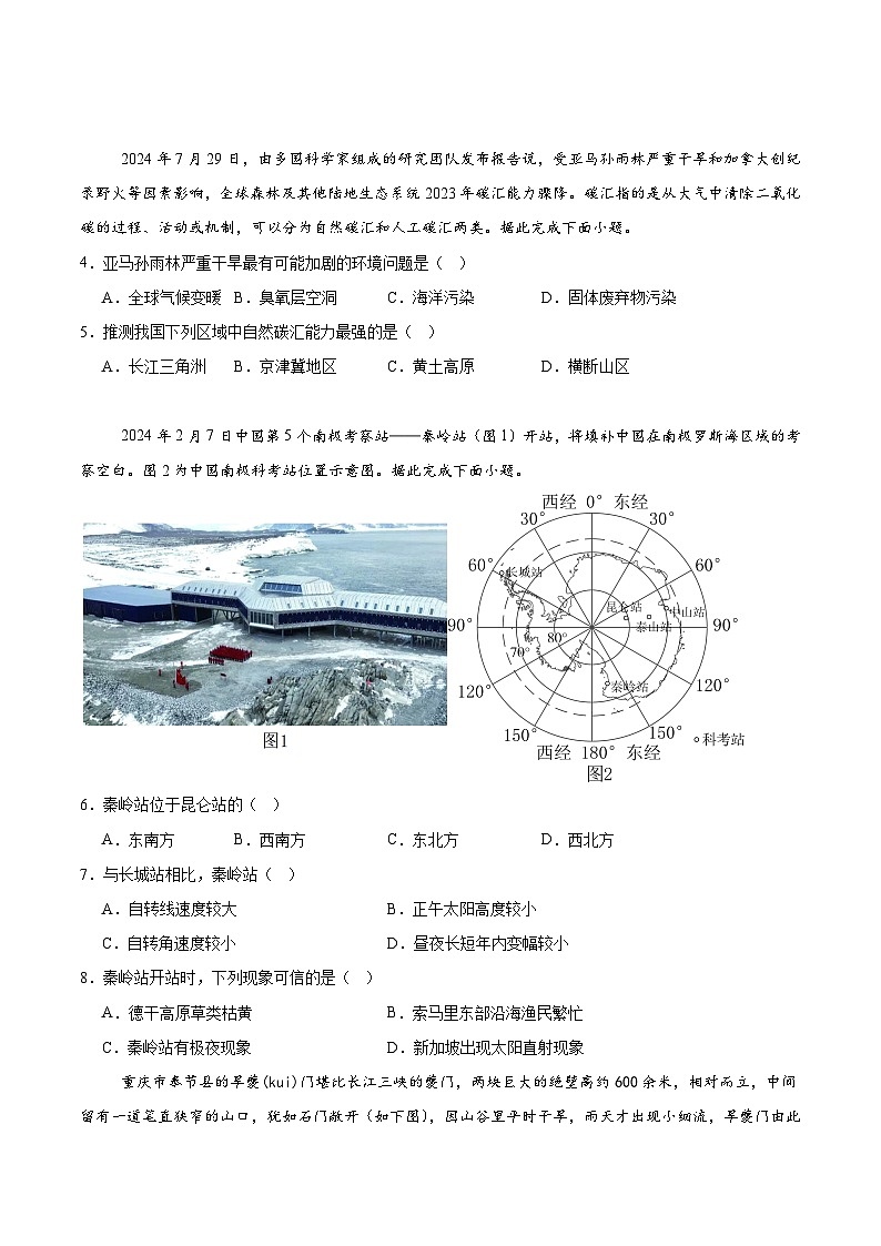湖南省常德市重点高中2025-2026学年高二上学期12月月考试卷 地理(含答案)第2页