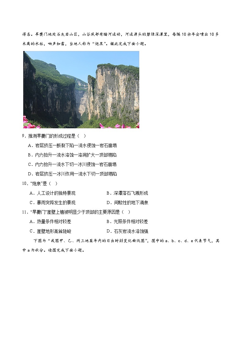 湖南省常德市重点高中2025-2026学年高二上学期12月月考试卷 地理(含答案)第3页