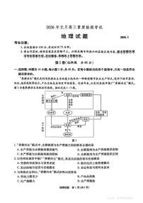 地理丨安徽省六校教育研究会2026届高三上学期1月素质测试试卷及答案