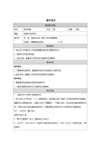 高中地理湘教版 (2019)选择性必修1 自然地理基础地表形态的变化表格教案