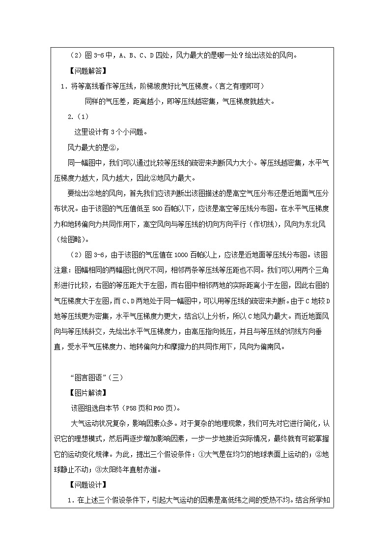 湘教版高中地理 选修1自然地理基础3.1气压带、风带的形成与移动表格式教案第3页