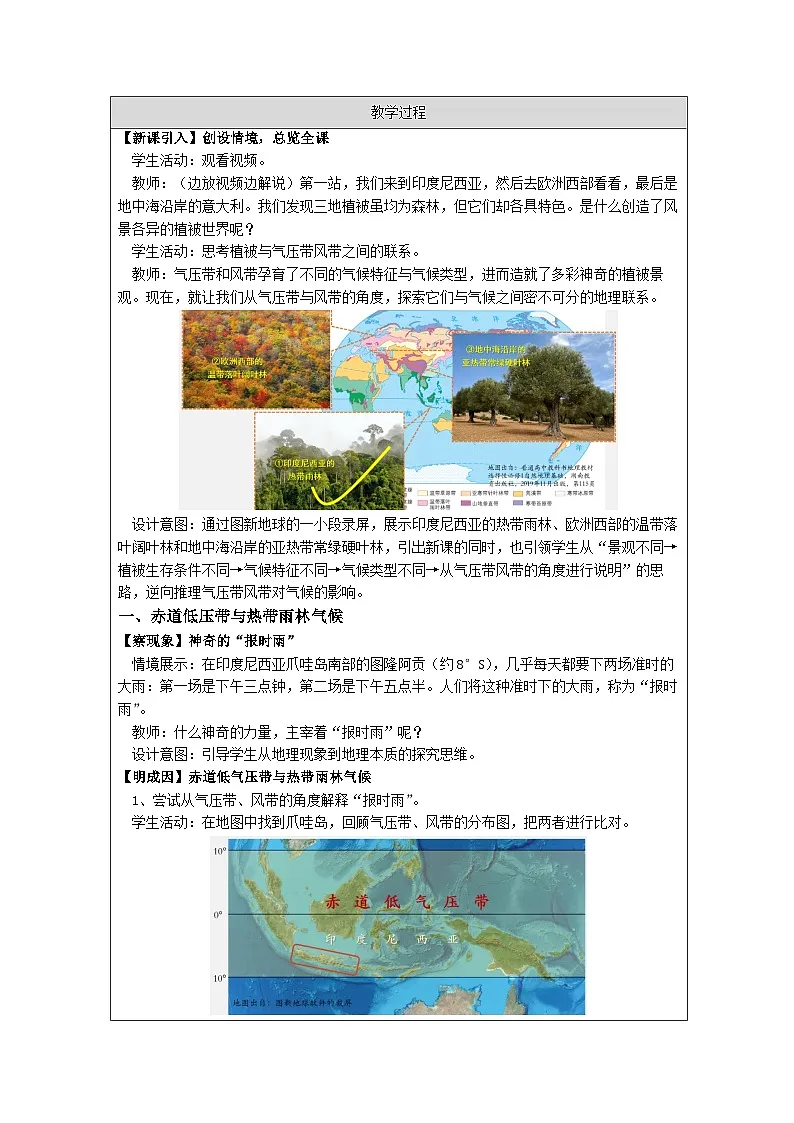 湘教版高中地理 选修1自然地理基础3.2 气压带、风带与气候》表格式教案第2页