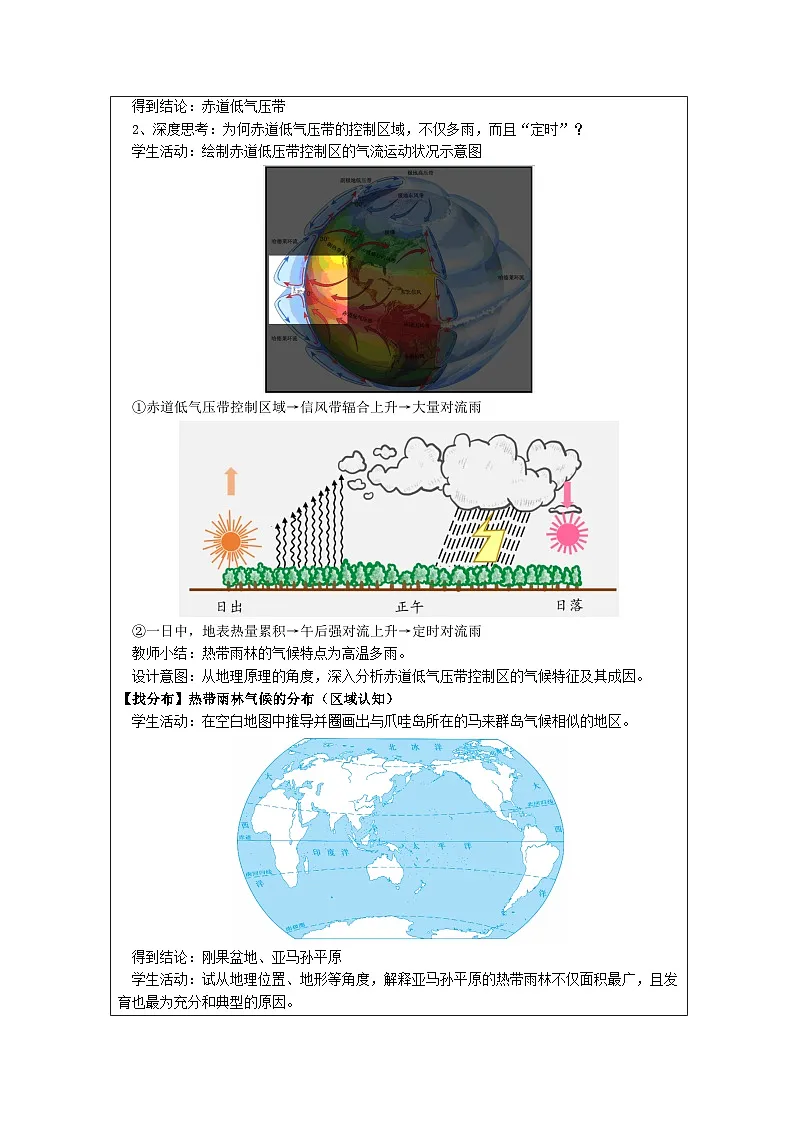 湘教版高中地理 选修1自然地理基础3.2 气压带、风带与气候》表格式教案第3页