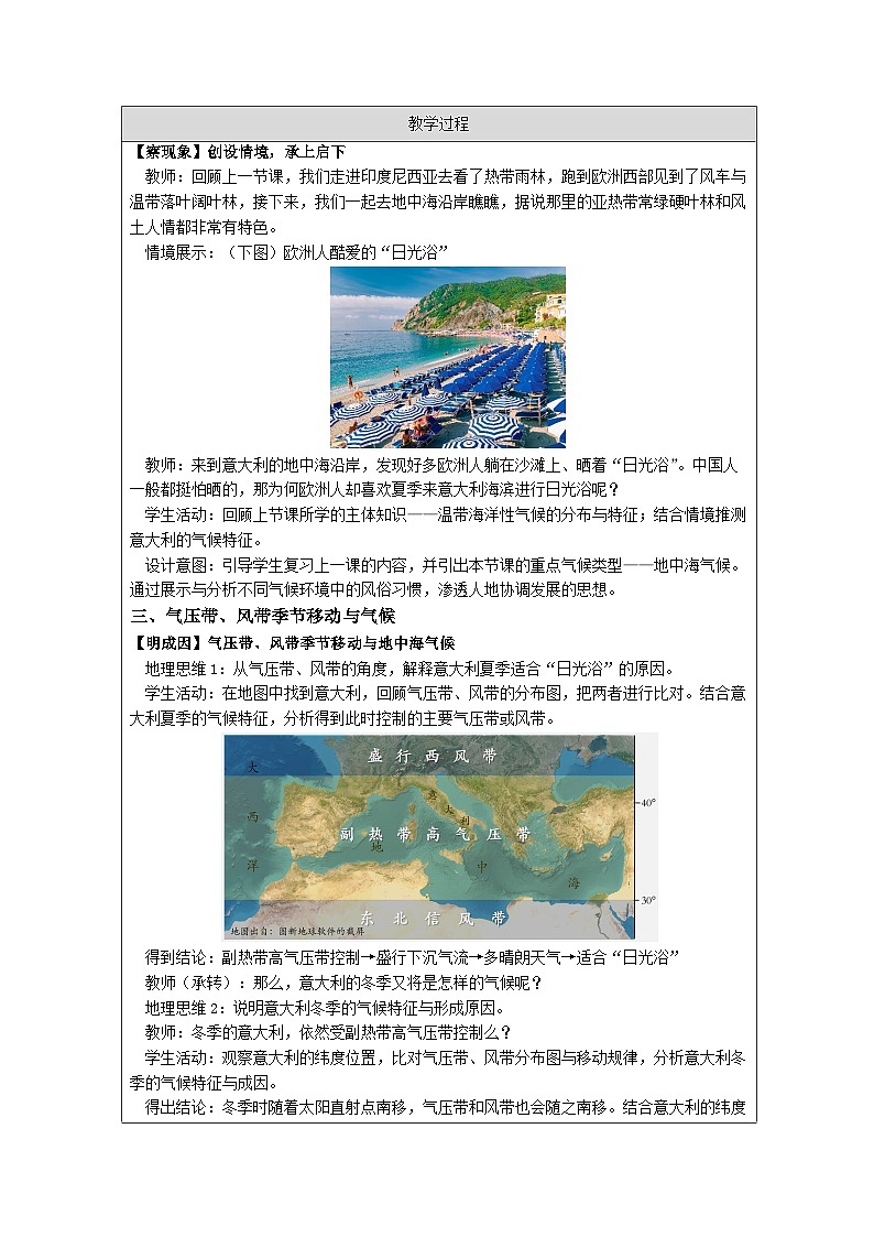 湘教版高中地理 选修1自然地理基础3.2气压带、风带与气候 表格式教案第2页