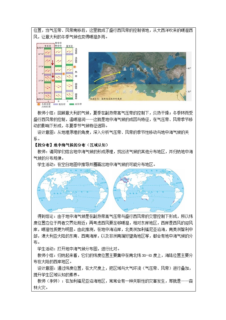 湘教版高中地理 选修1自然地理基础3.2气压带、风带与气候 表格式教案第3页