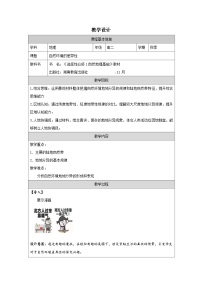 湘教版 (2019)选择性必修1 自然地理基础自然环境的地域差异性表格教案设计