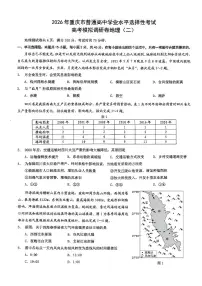 地理-重庆市康德普通高中2026高考模拟调研卷（二）试卷及答案