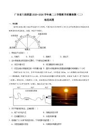 广东省八校联盟2025-2026学年高二上学期教学质量检测（二）地理试卷（Word版附答案）