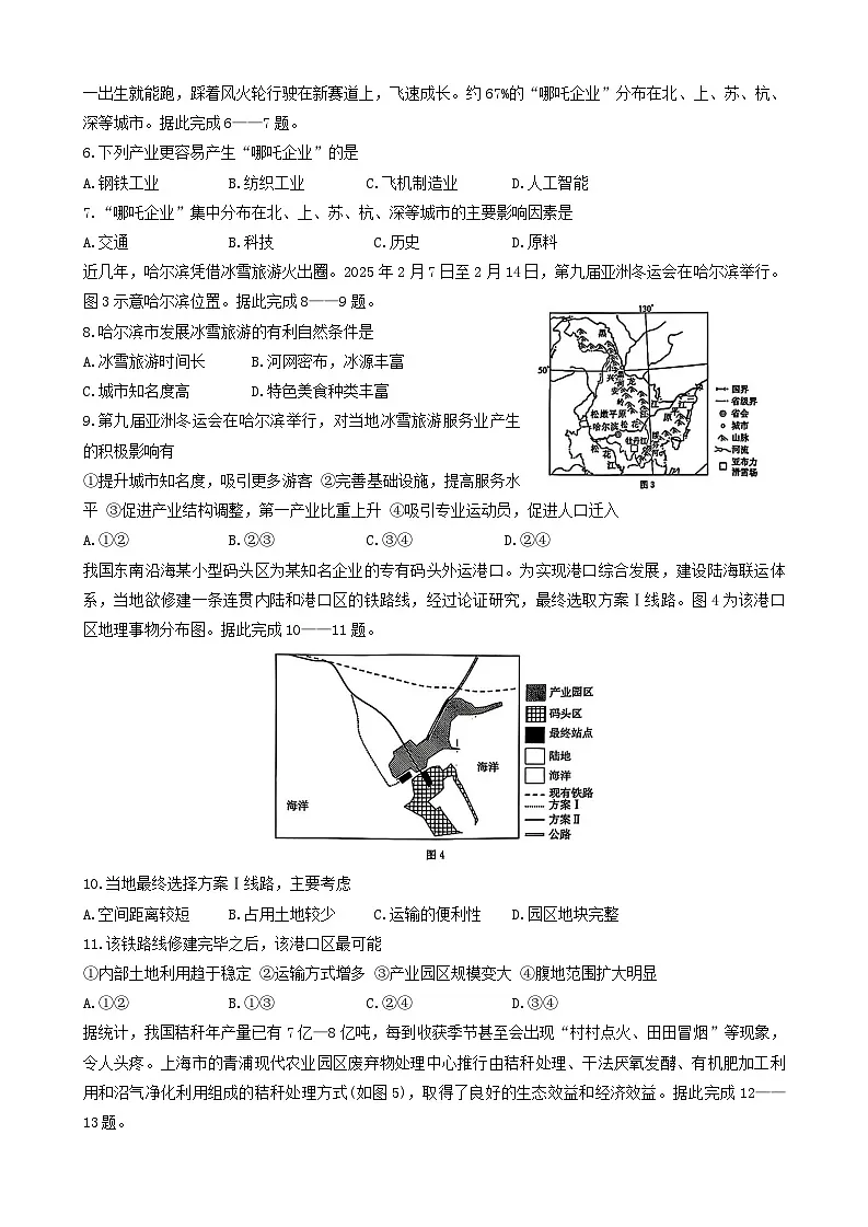 陕西省汉中市部分学校2024-2025学年高一下学期5月阶段性测试地理试卷第2页