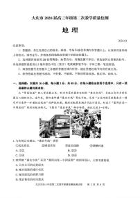 地理-黑龙江大庆市2026届高三年级第二次教学质量检测试卷及答案