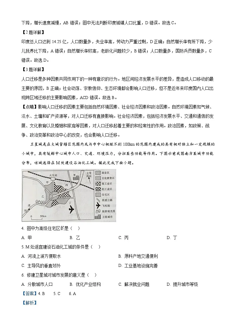 精品解析:山西省长治市2023-2024学年高一下学期7月期末地理试题(解析版)第2页