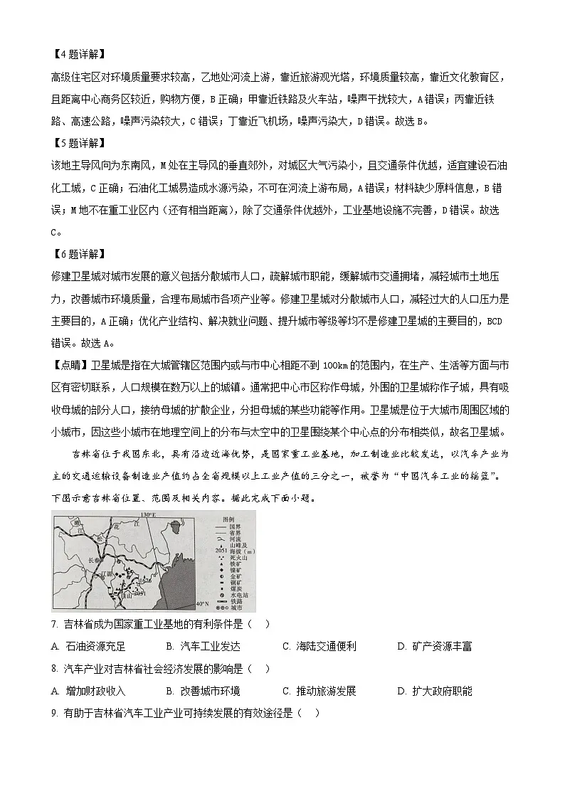 精品解析:山西省长治市2023-2024学年高一下学期7月期末地理试题(解析版)第3页