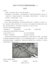 地理丨陕西省宝鸡市2026届高三上学期1月高考模拟检测试题（一）试卷及答案