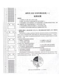 地理丨陕西省咸阳市2026届高三上学期1月高考模拟检测（一）试卷及答案