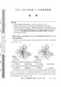 2025-2026学年卓越联盟高三上学期1月地理试题无答案