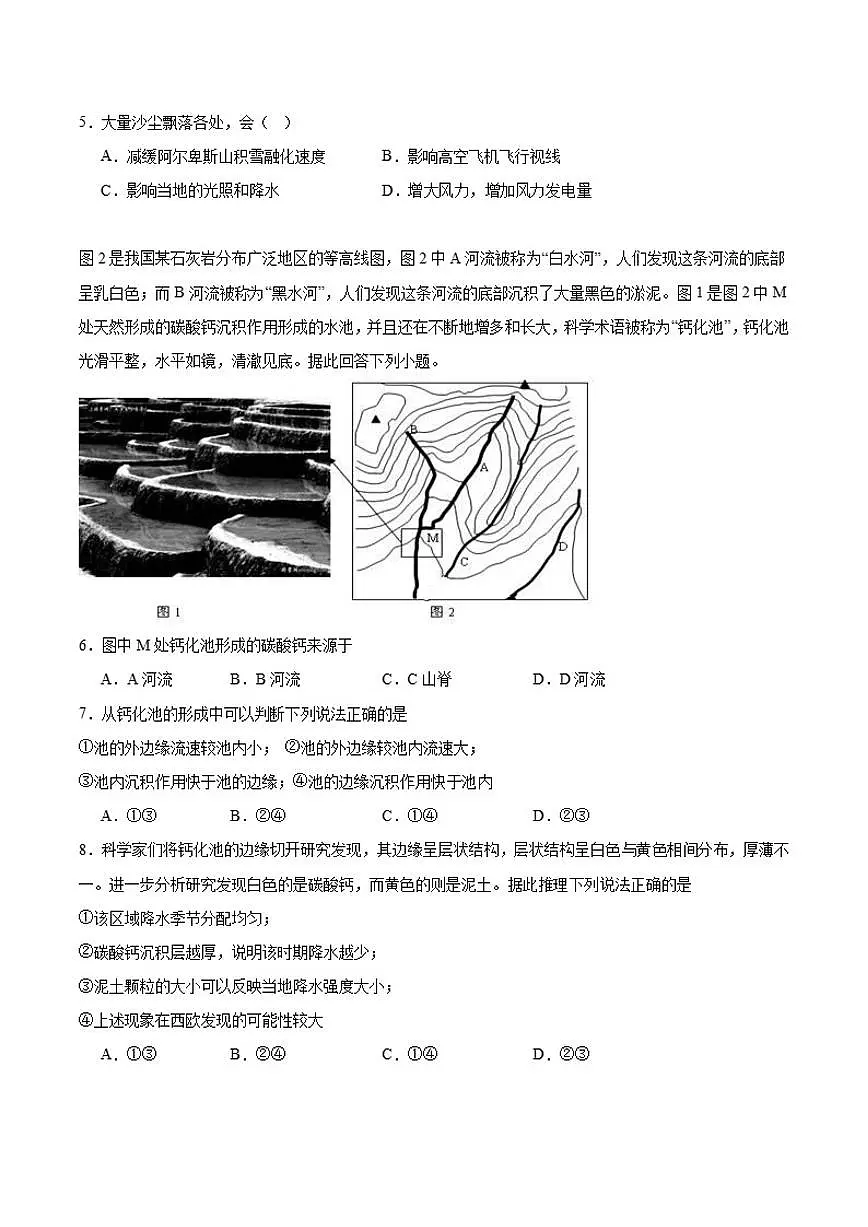 2025-2026学年陕西省咸阳市实验中学高二上学期第三次质量检测地理(含答案)试卷第2页