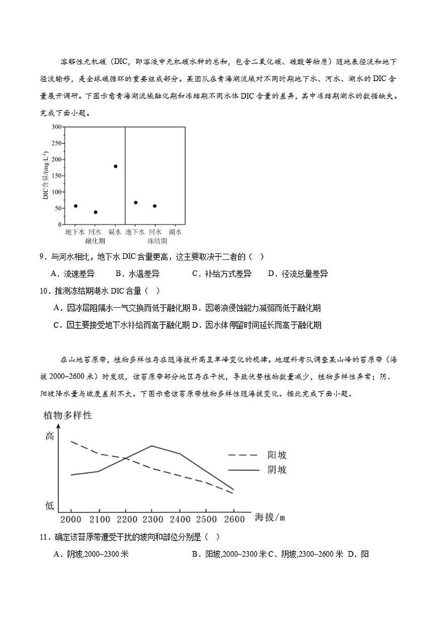 2025-2026学年陕西省咸阳市实验中学高二上学期第三次质量检测地理(含答案)试卷第3页