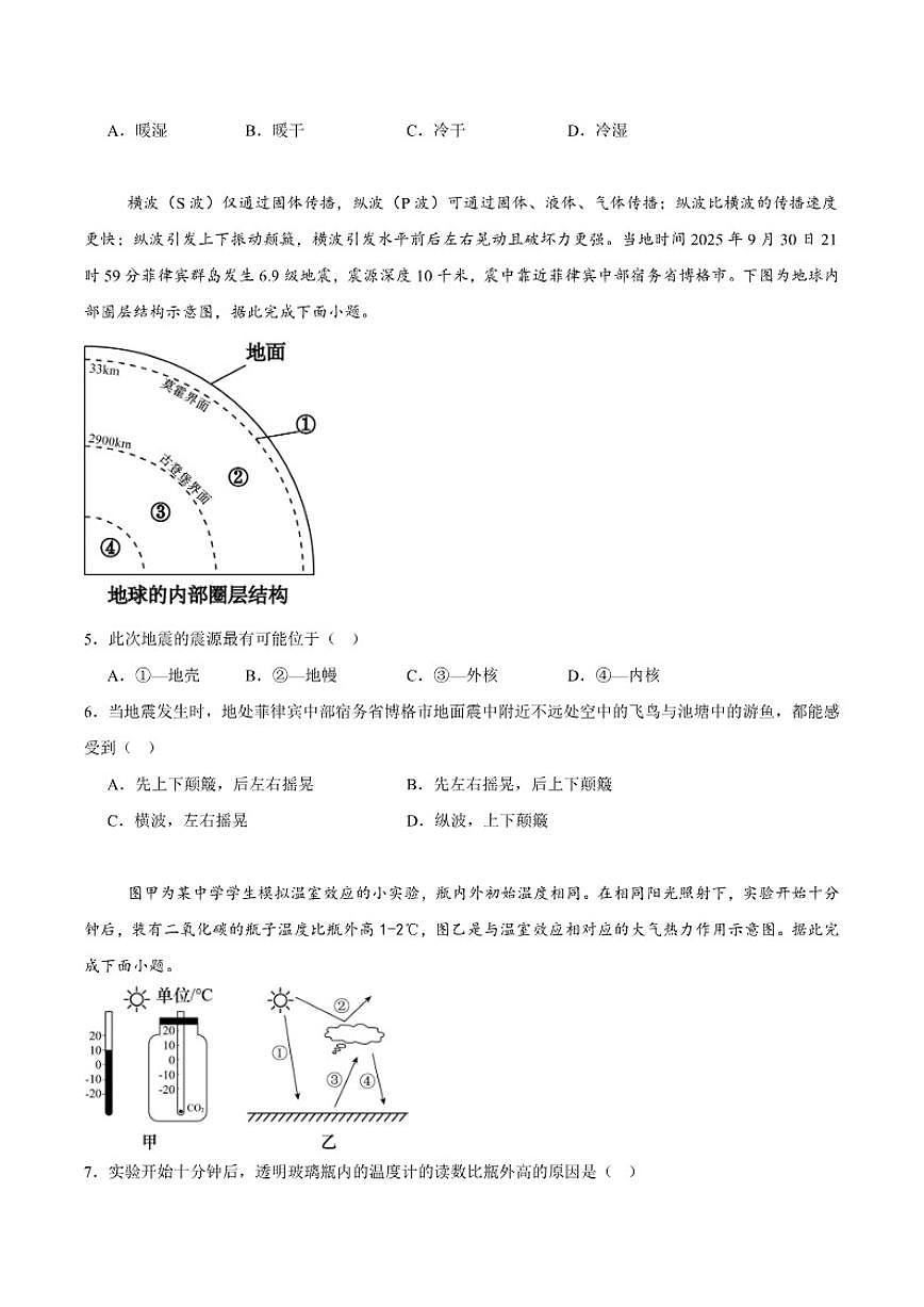 2025-2026学年四川省内江市第六中学高一上学期第二次月考地理(含答案)试卷第2页