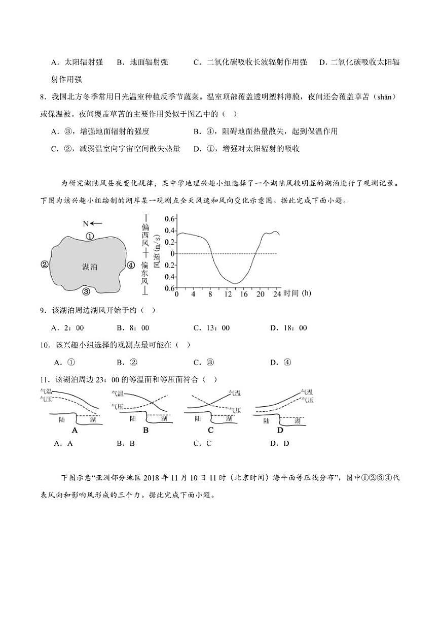 2025-2026学年四川省内江市第六中学高一上学期第二次月考地理(含答案)试卷第3页
