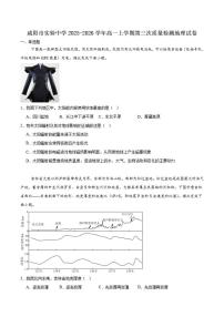 2025-2026学年陕西省咸阳市实验中学高一上学期第三次质量检测地理（含答案）试卷