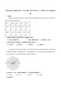 2025-2026学年河北省滦州市第一中学高二上学期12月月考地理（含答案）试卷