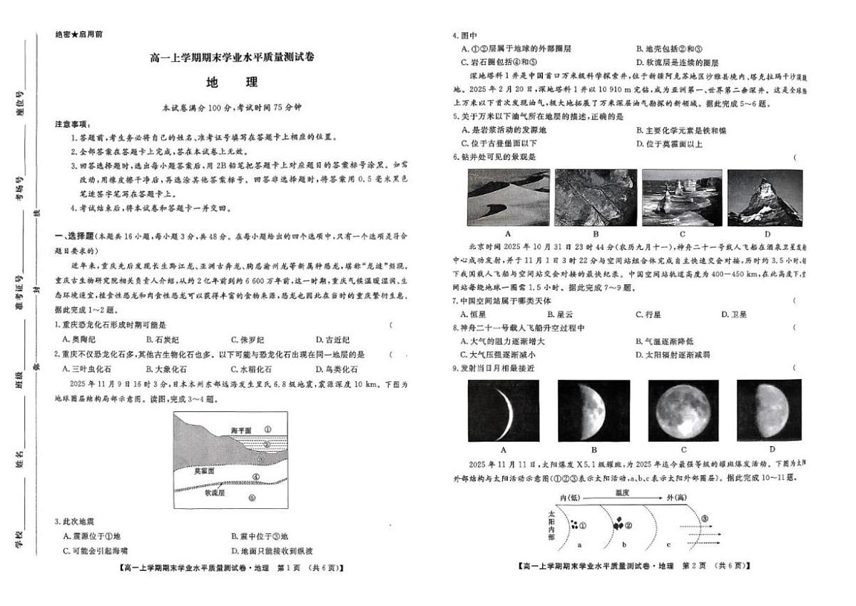 2025-2026学年甘肃省兰州市新区多校高一上学期期末学业水平质量测试地理(含解析)试卷第1页
