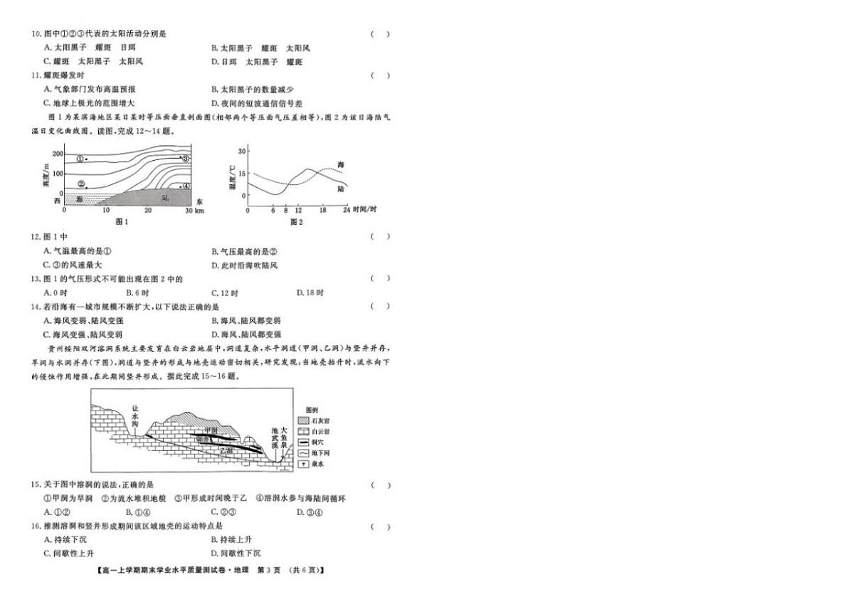 2025-2026学年甘肃省兰州市新区多校高一上学期期末学业水平质量测试地理(含解析)试卷第2页