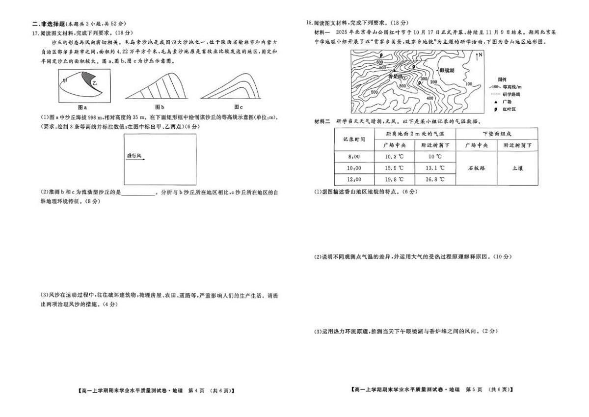 2025-2026学年甘肃省兰州市新区多校高一上学期期末学业水平质量测试地理(含解析)试卷第3页