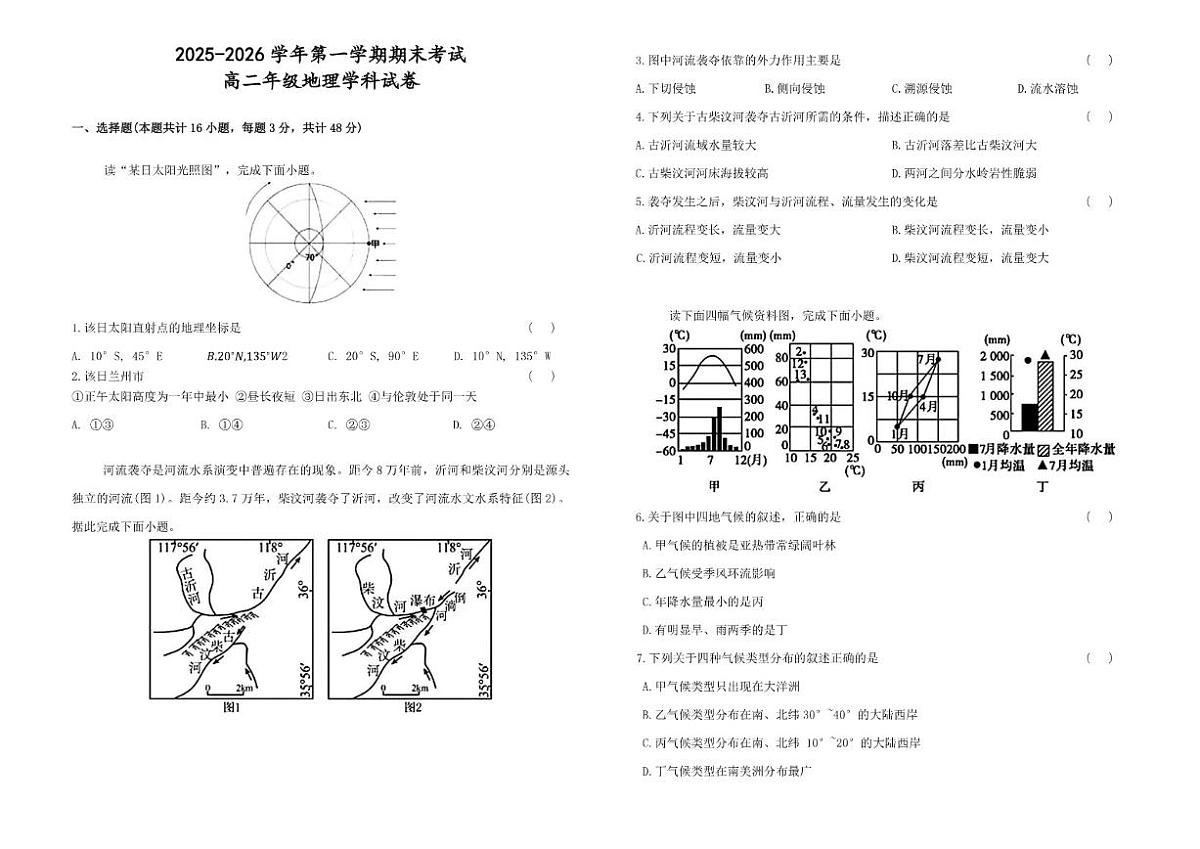 2025-2026学年甘肃金昌市联考高二上学期1月期末地理(含答案)试卷第1页