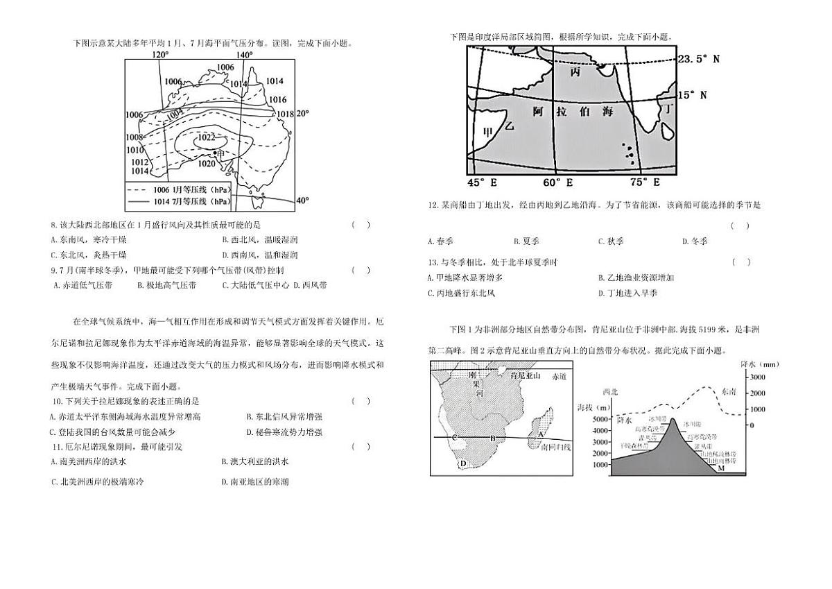 2025-2026学年甘肃金昌市联考高二上学期1月期末地理(含答案)试卷第2页