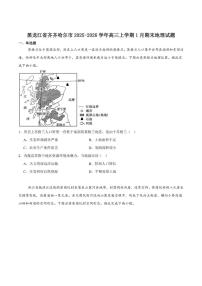 黑龙江省齐齐哈尔市2026届高三上学期1月期末考试地理（含答案）试卷