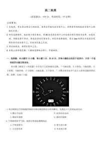 2025-2026学年吉林省吉林市外五县各高中高二上学期1月期末考试地理（含答案）试卷