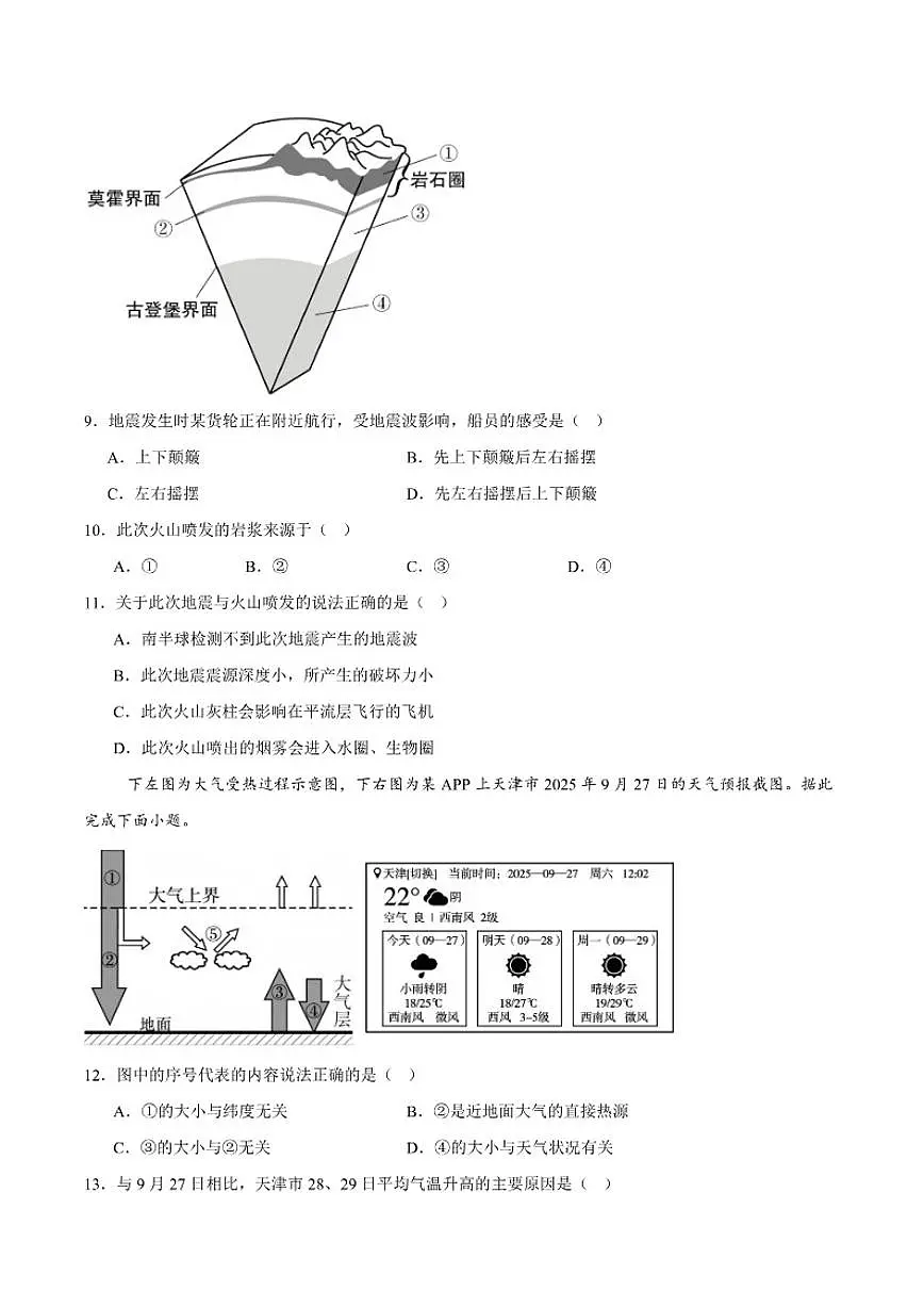 2025-2026学年安徽省鼎尖名校大联考高一上学期期中考试地理(含答案)试卷第3页