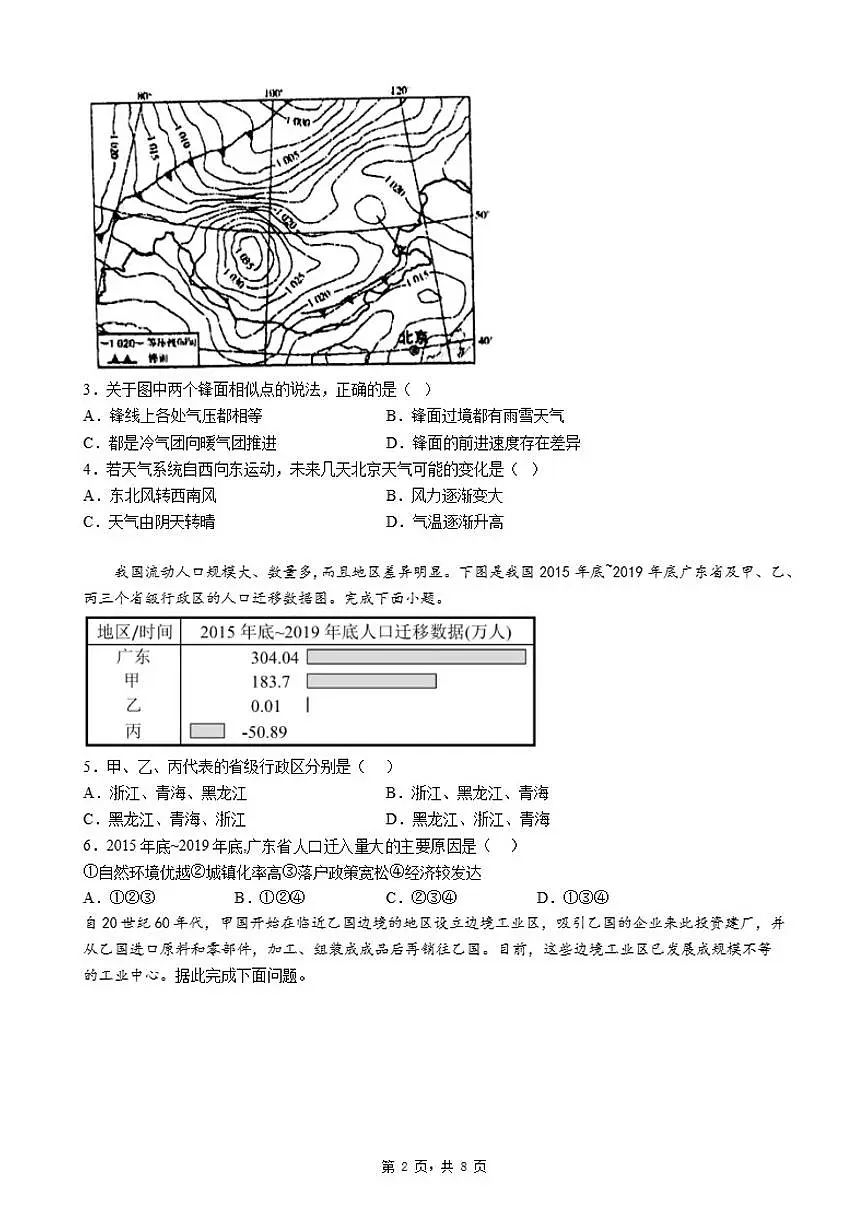 2025-2026学年高三上学期地理期末总复习试卷(一)适用于广东省深圳市坪山区(含答案)第2页