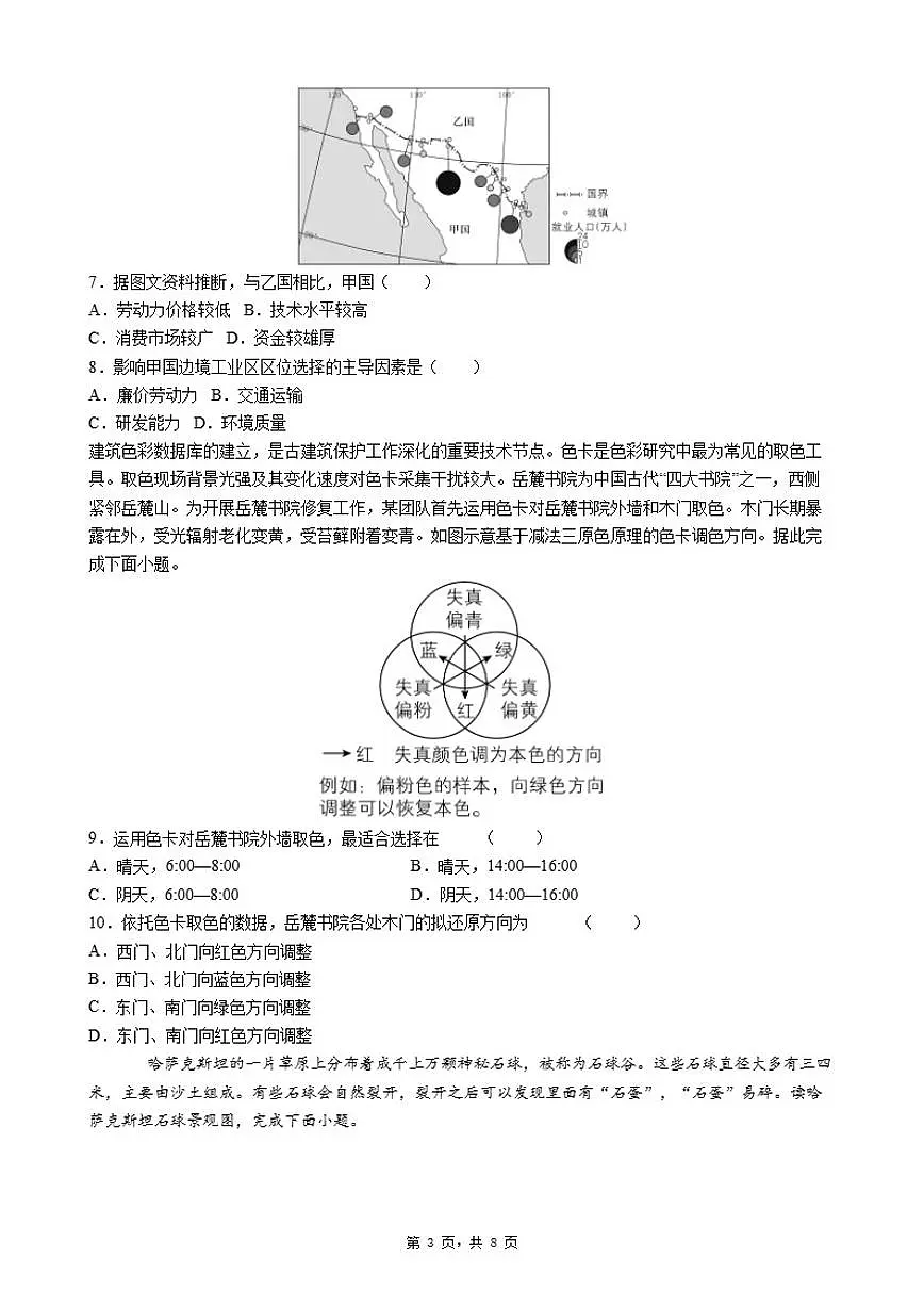 2025-2026学年高三上学期地理期末总复习试卷(一)适用于广东省深圳市坪山区(含答案)第3页