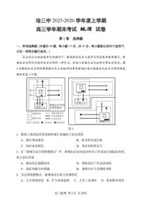 2025-2026学年黑龙江省哈尔滨市第三中学校高三上学期期末考试地理试题（含答案）