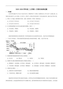 2025-2026学年吉林省延边朝鲜族自治州（汉族）高中联谊校高二上学期期末质量检测地理试卷（含答案）