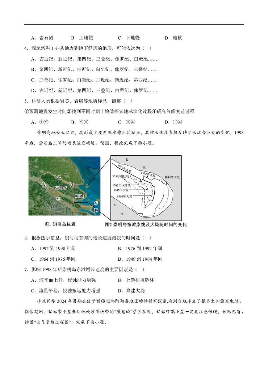 2025-2026学年江西省赣州市三县联考高一上学期(12月)综合检测(二)地理试卷(含答案)第2页
