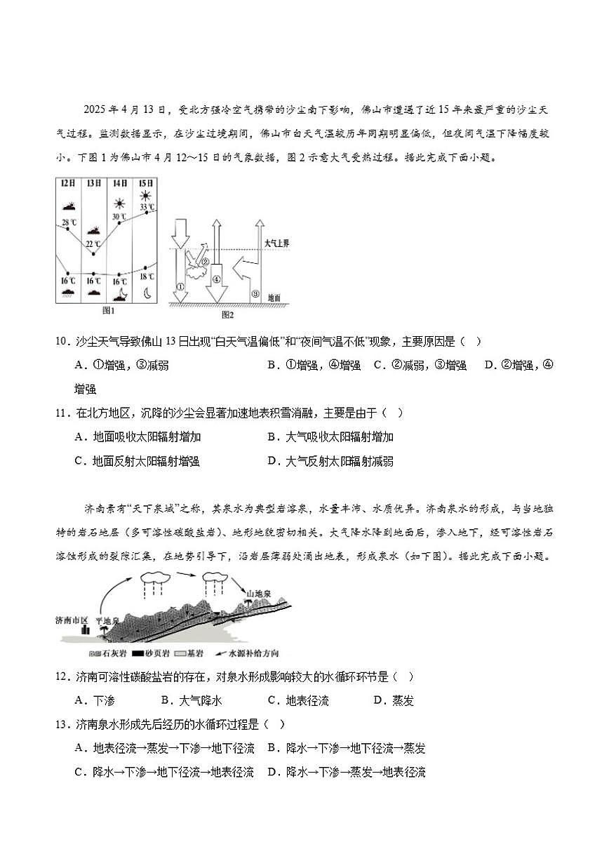 2025-2026学年河南省濮阳市第一高级中学高一上学期第三次质量检测(12月)地理试卷(含答案)第3页