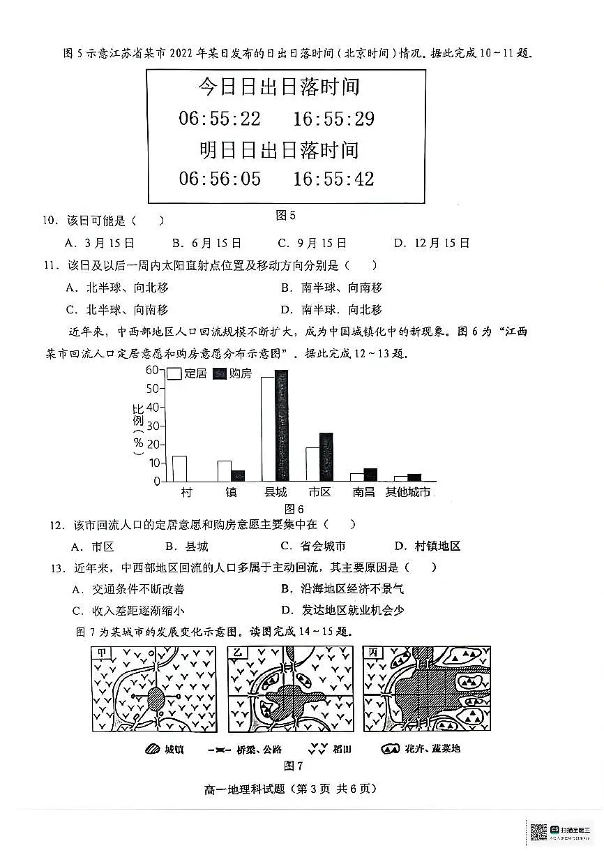 海南省琼海市嘉积中学2023-2024学年第二学期高一期中考试地理试题第3页