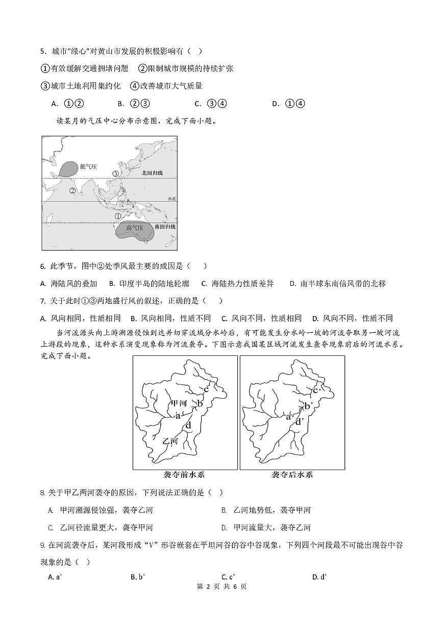 河北省唐山市迁安市第一中学2025-2026学年高二上学期12月月考地理试题第2页