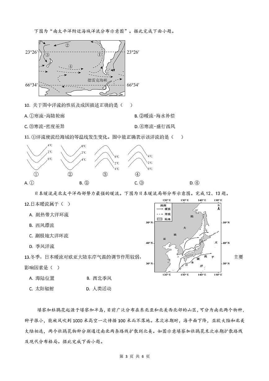 河北省唐山市迁安市第一中学2025-2026学年高二上学期12月月考地理试题第3页