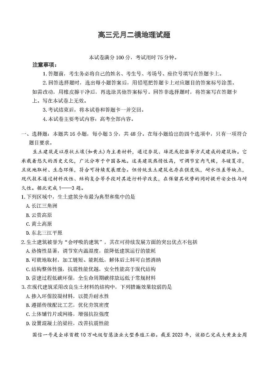 湖南省金太阳市、县级优质高中协作体2025-2026学年高三上学期1月联考地理试卷(月考)第1页