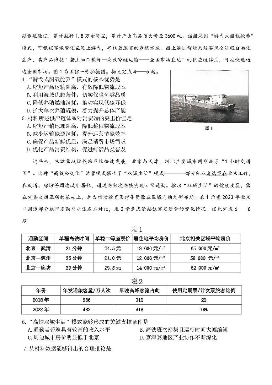 湖南省金太阳市、县级优质高中协作体2025-2026学年高三上学期1月联考地理试卷(月考)第2页