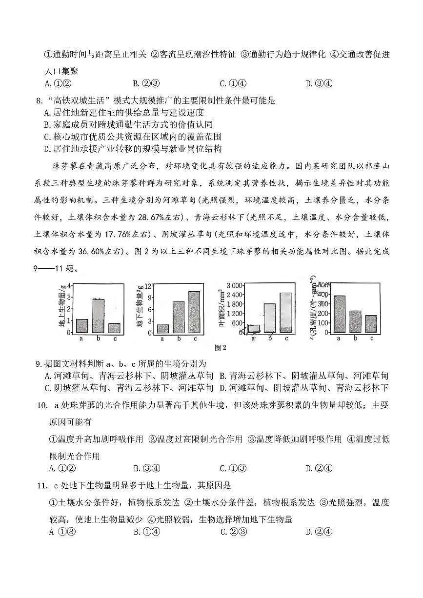 湖南省金太阳市、县级优质高中协作体2025-2026学年高三上学期1月联考地理试卷(月考)第3页