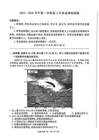 地理-河北省2025-2026学年第一学期高三上学期1月检测试卷及答案